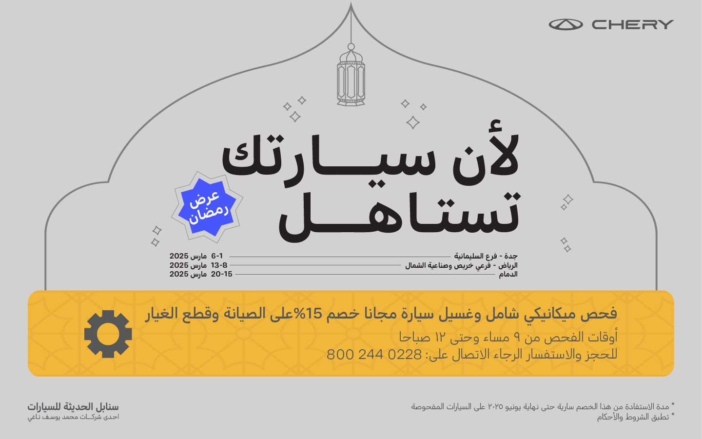 ramadan aftersales_1440x900.jpg